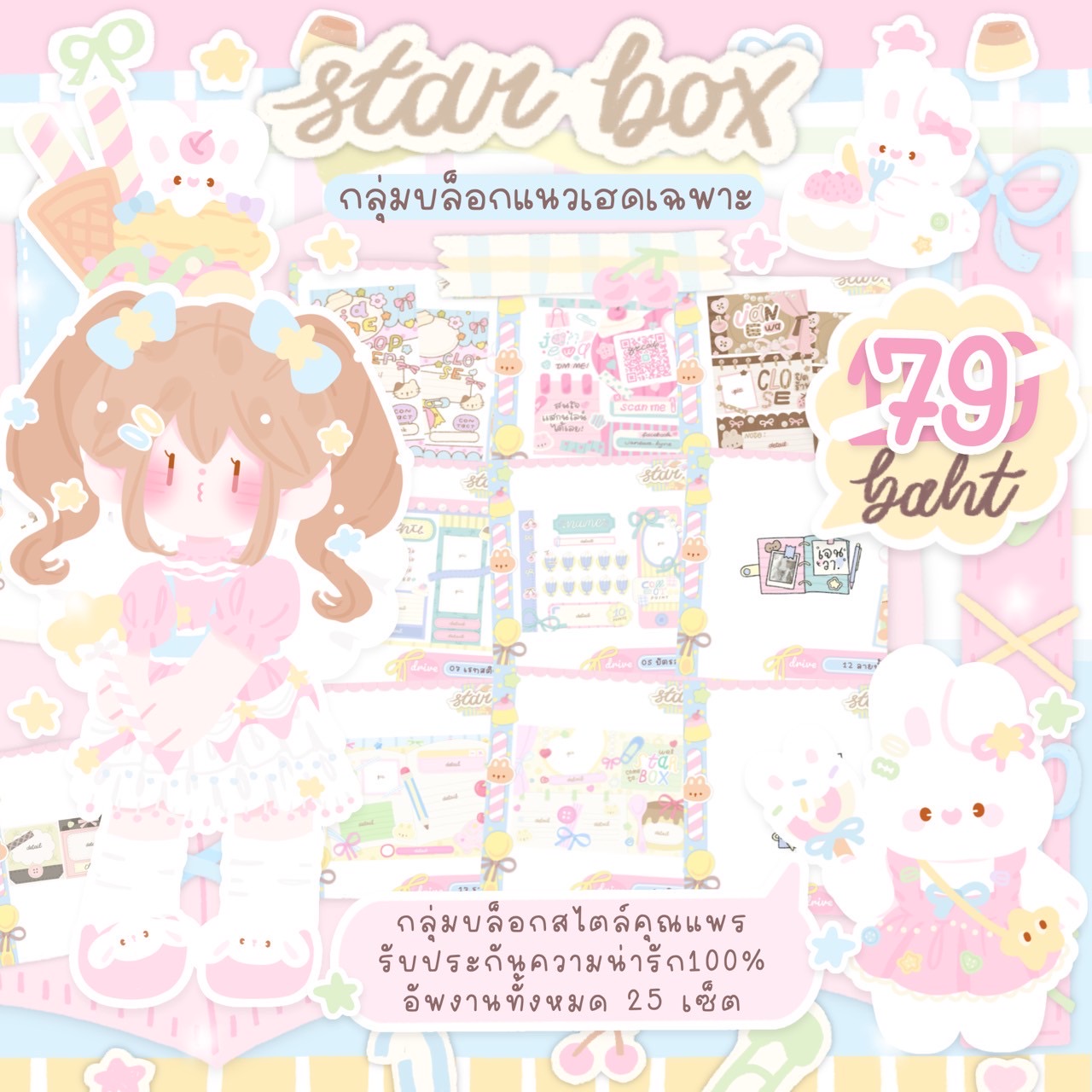 Star Box