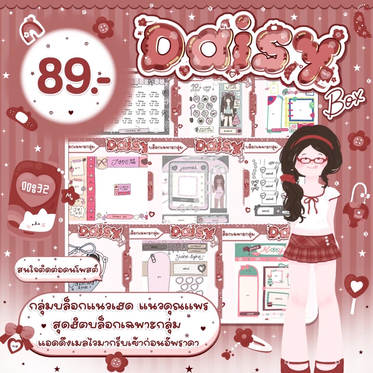 Daisy Box