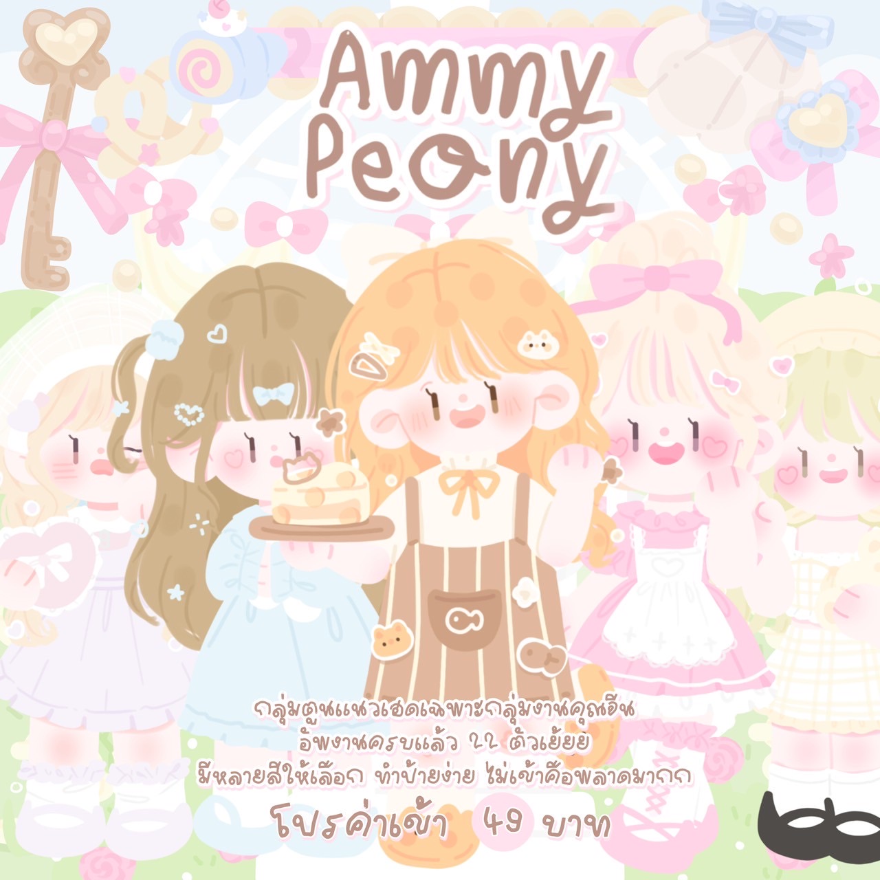 Ammy Peony