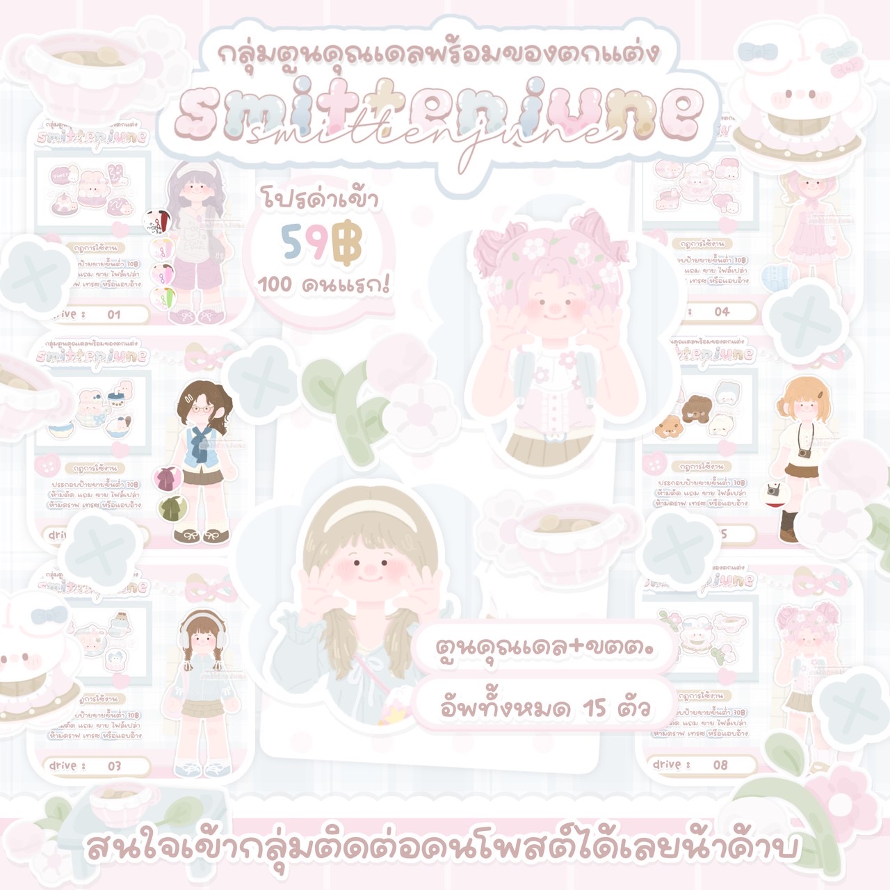 Smittenjune