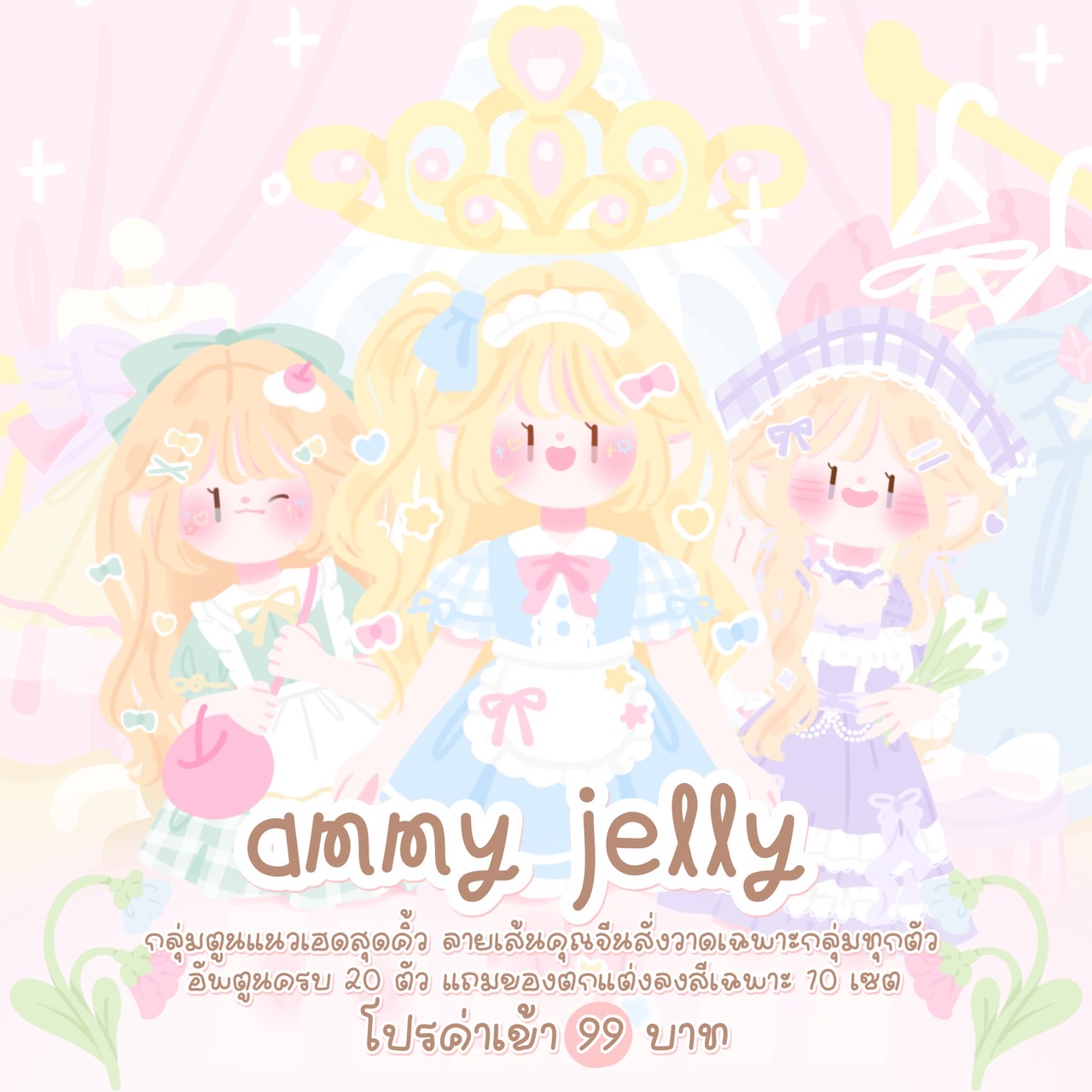 Ammy Jelly